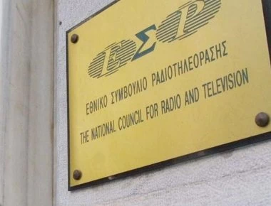 Στη Διαύγεια η απόφαση του ΕΣΡ για την τηλεοπτική άδεια στην ΑΛΤΕΡ ΕΓΚΟ του Μαρινάκη